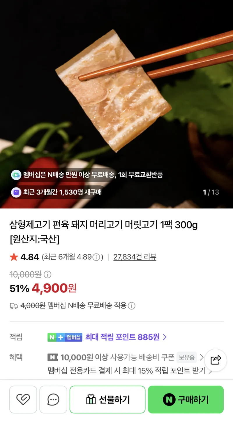 편육 돼지 머리고기 1팩 300g 1+1