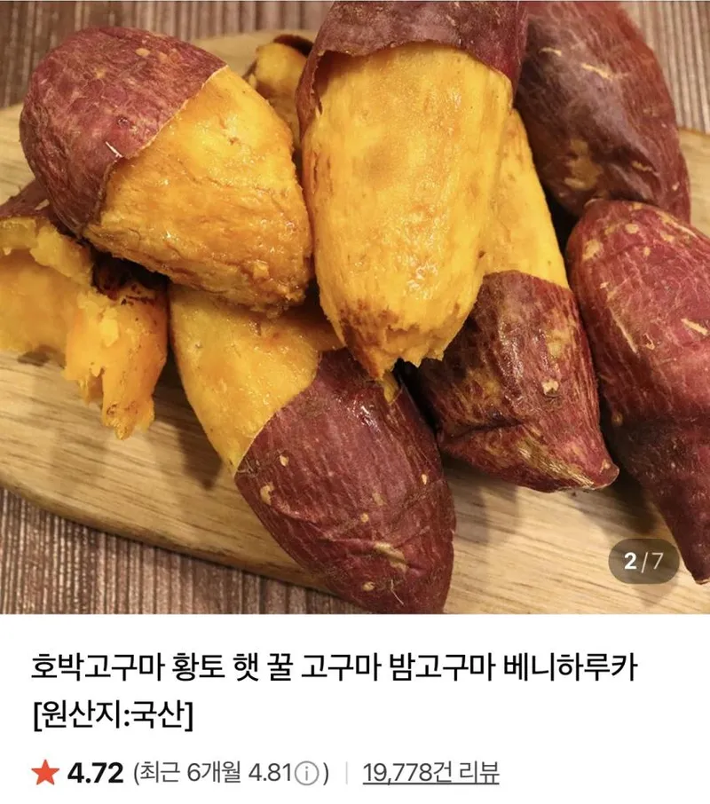 호풍미 호박고구마 특상 1.5kg