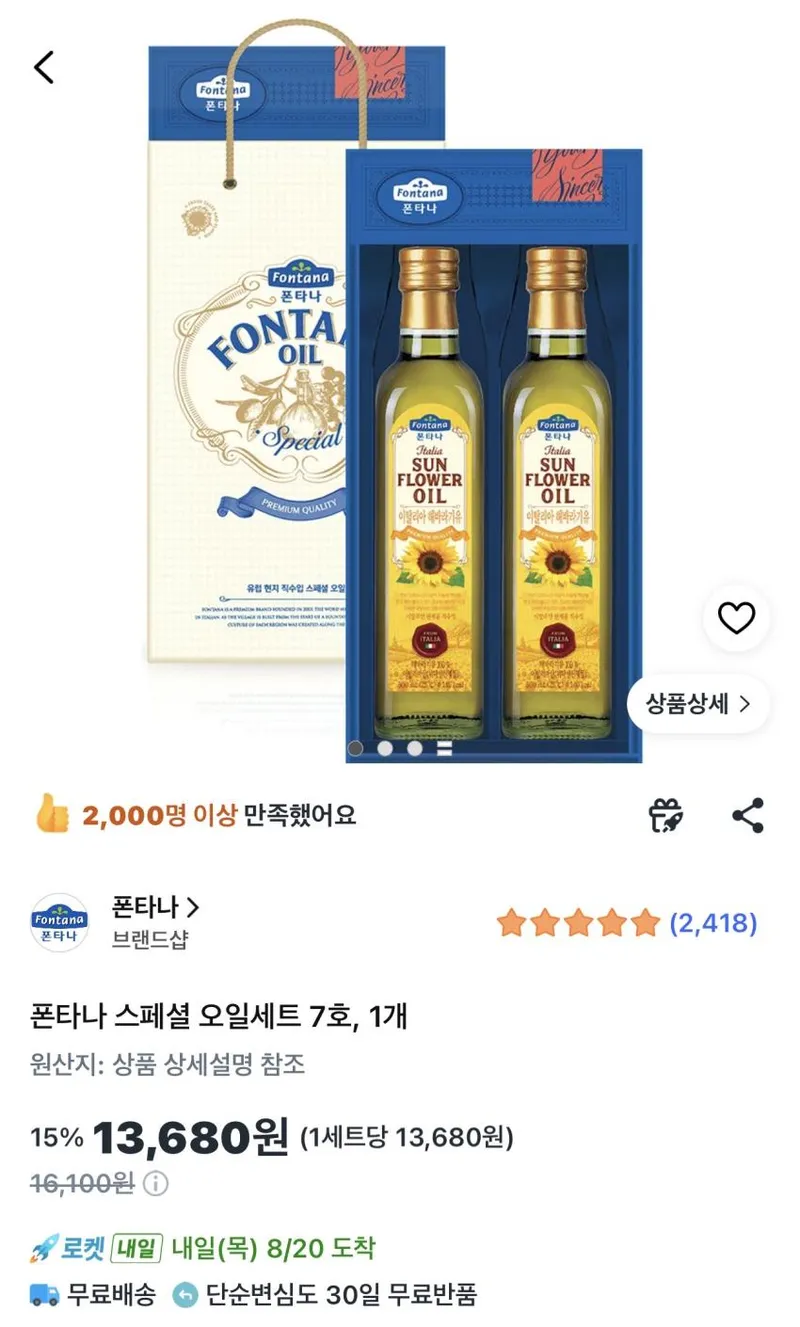 폰타나 스페셜 오일세트