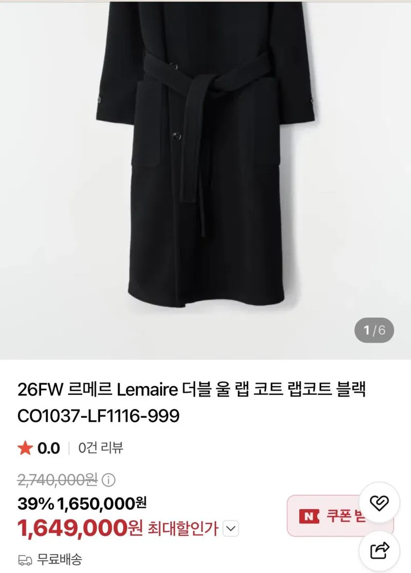 26FW 르메르 랩코트 블랙 165만 등