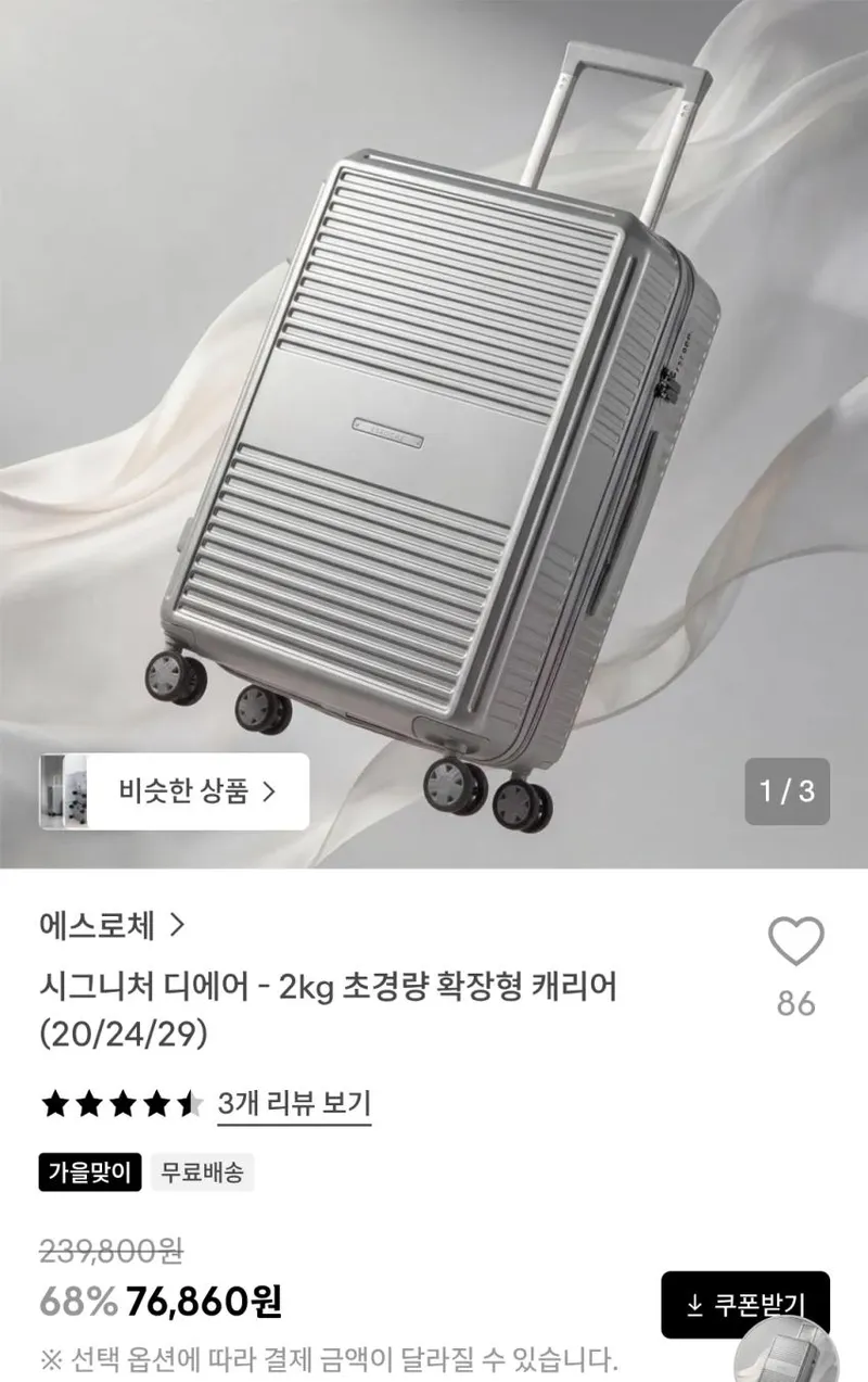 에스로체 시그니처 디에어 캐리어
