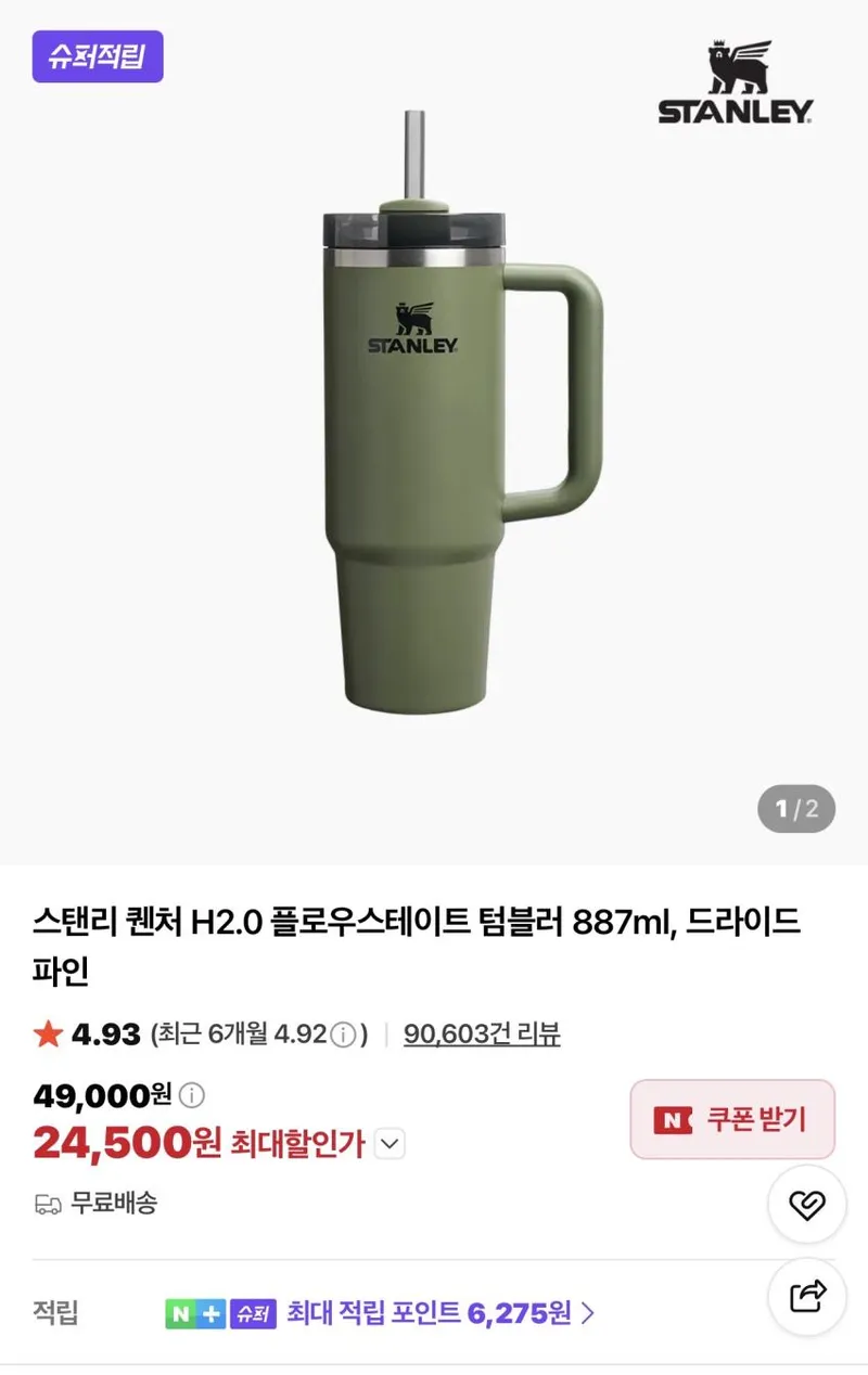 스탠리 퀜처 H2.0 플로우스테이트 텀블러 887ml