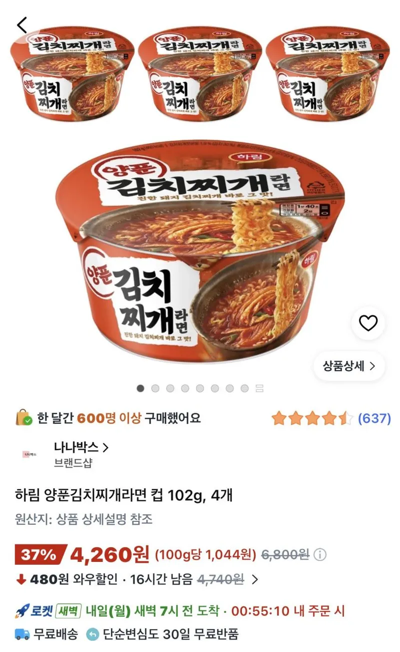 하림 양푼김치찌개라면 컵 102g 4개