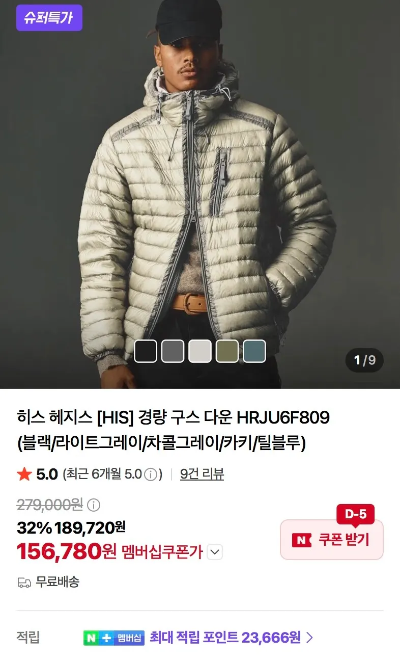 헤지스 경량 구스 다운 15.6만 + 적립 등