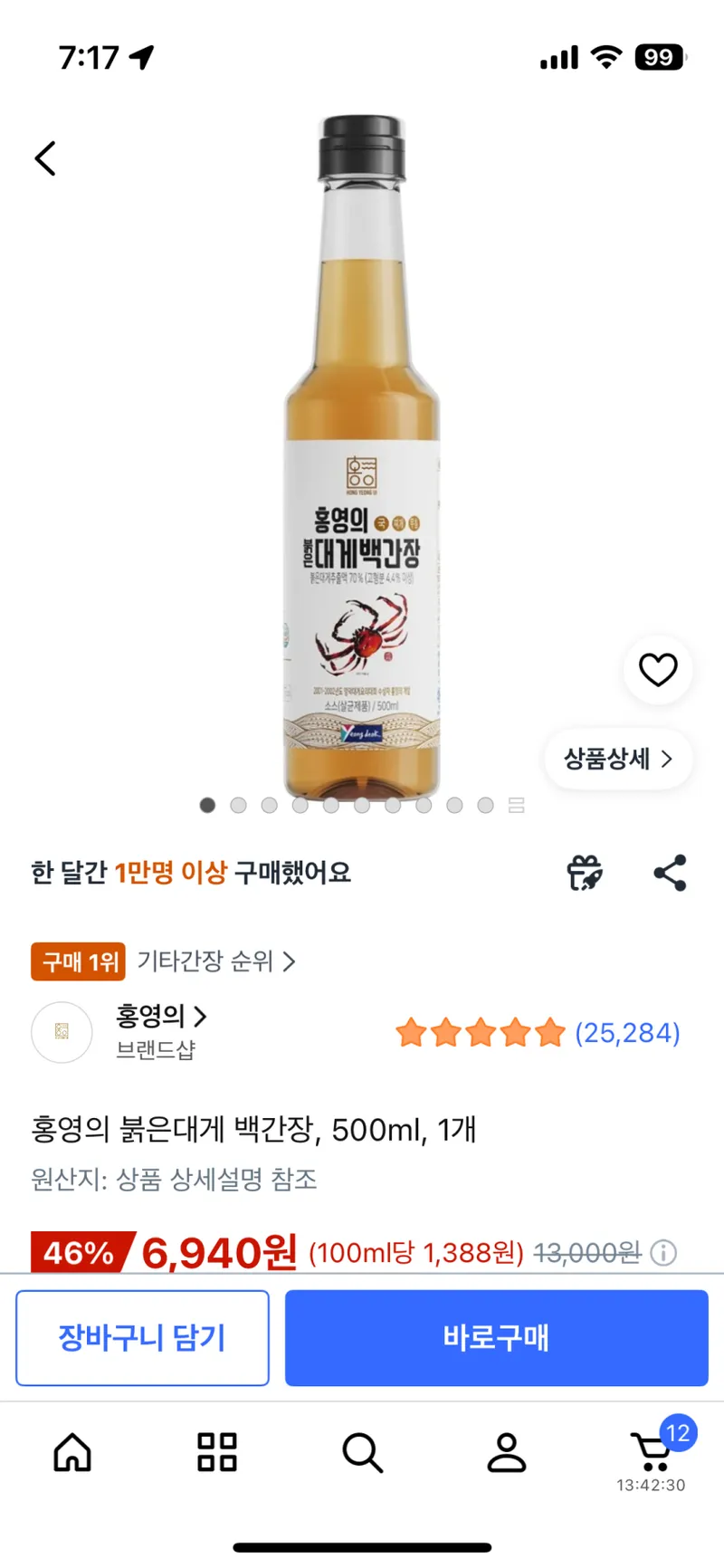 홍영의 붉은대게 백간장, 500ml, 1개