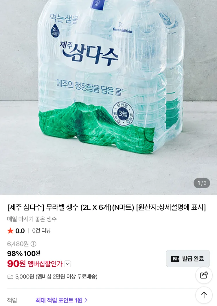 제주 삼다수 생수 (2L X 6개)