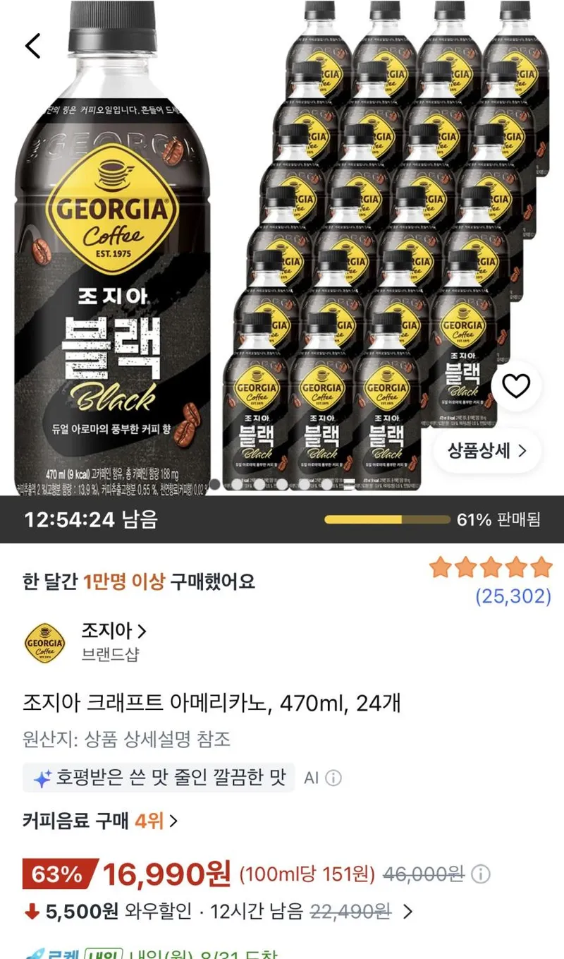 조지아 크래프트 아메리카노, 470ml, 24개