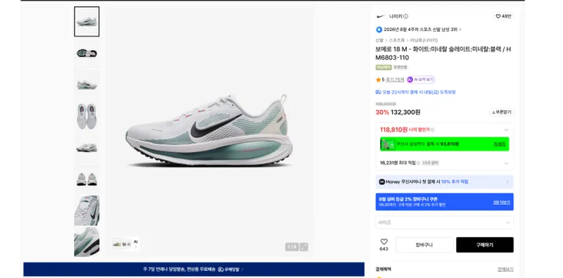 나이키 보메로 18 M 실버 기준 무배. 무료반품 가능