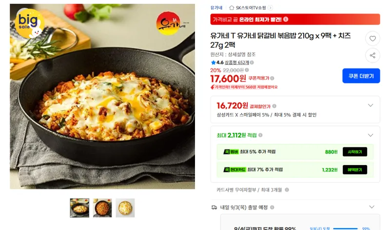 유가네 T 유가네 닭갈비 볶음밥 210g x 9팩 + 치즈27g 2팩