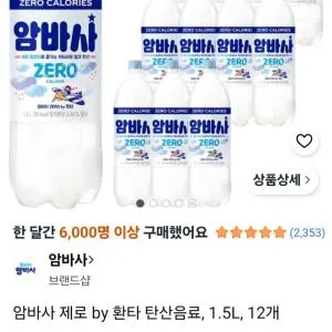 암바사 제로 by 환타 탄산음료, 1.5L, 12개