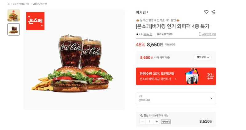 버거킹 불고기와퍼주니어+와퍼주니어+콜라R 2개+프렌치프라이R