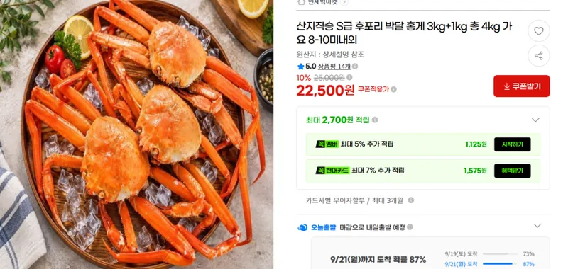 박달 홍게 4kg 가요 8-10미내외 수율80% 내외