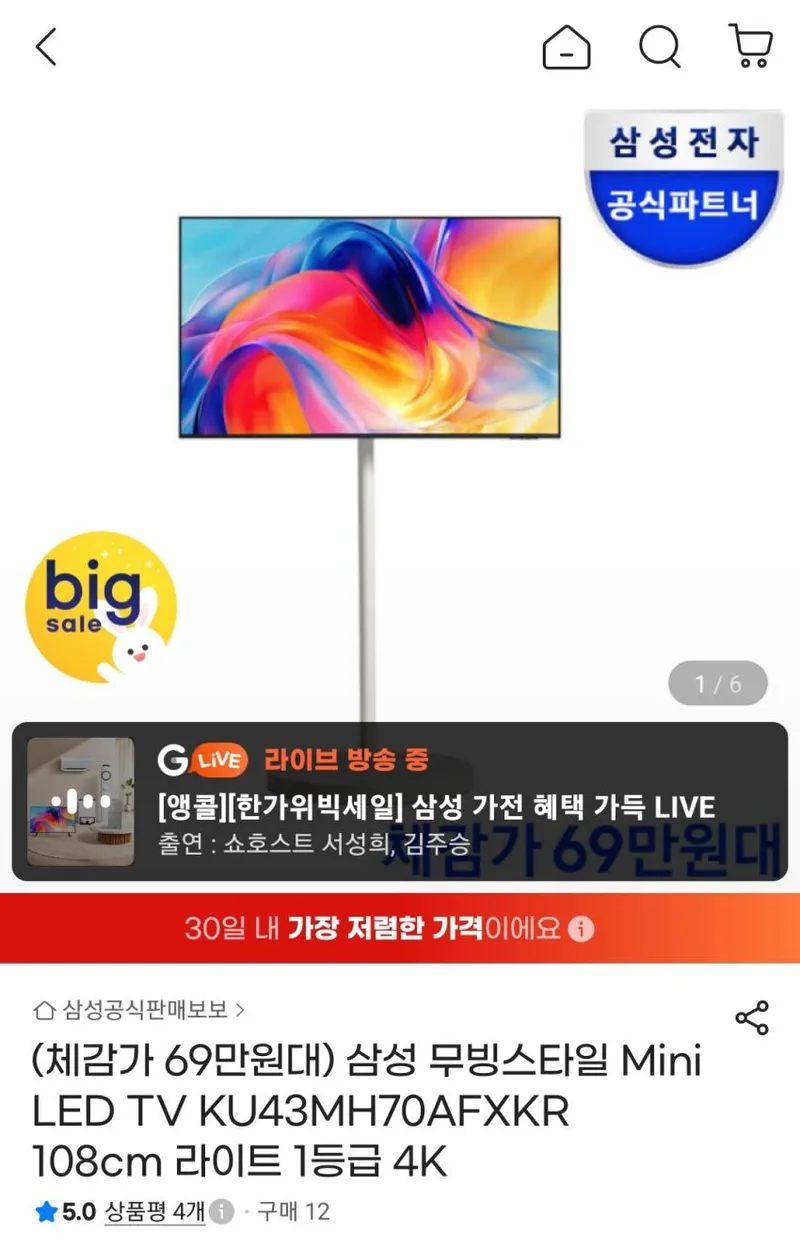 무빙스타일 Mini LED TV KU43MH70AFXKR