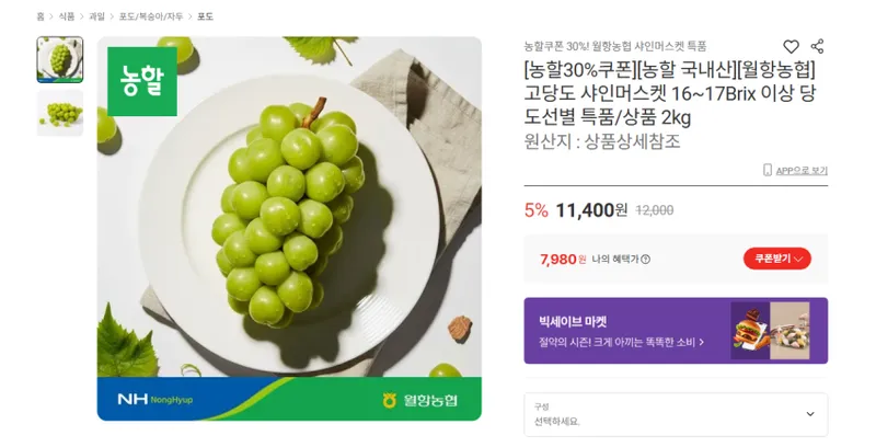 월항 농협 16~17Brix 이상 샤인머스켓 2kg 4수