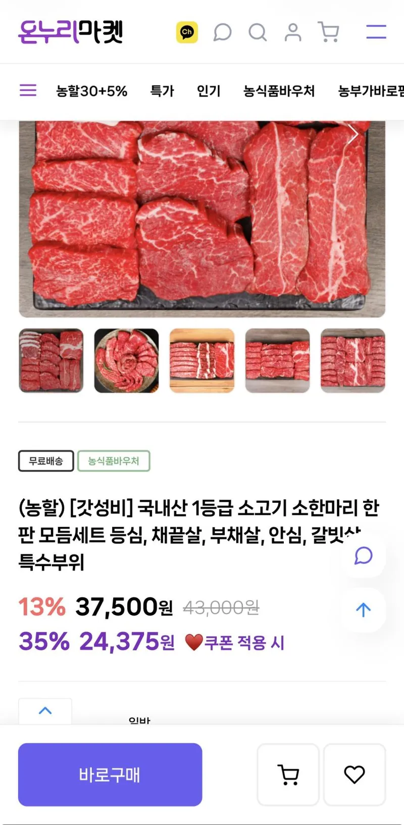 국내산1등급 소고기 등심200g+채끝200g+부채200g