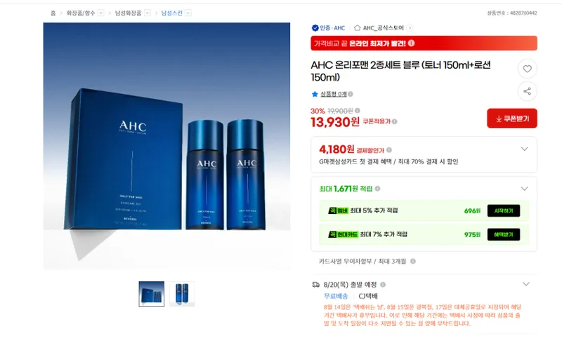AHC 온리포맨 토너 150ml+로션 150ml
