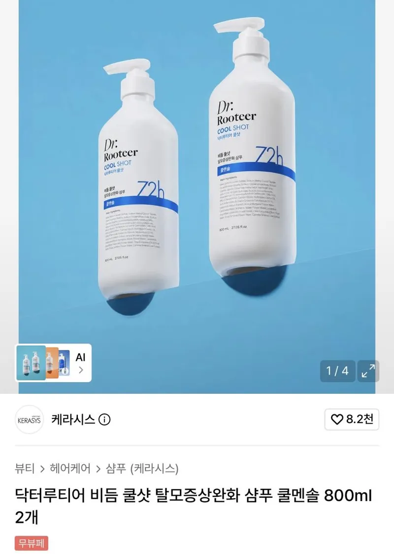 닥터루티어 비듬 쿨샷 탈모증상완화 샴푸 쿨멘솔 800ml 2개