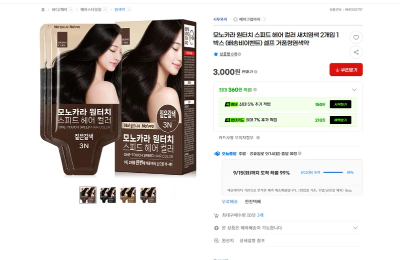 인기글 행사 다시 해요 모노카라 염색약 2개