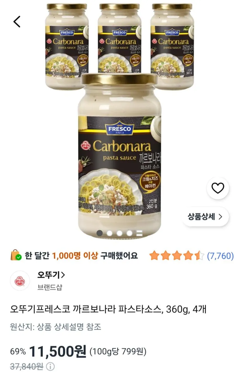 오뚜기프레스코 까르보나라 파스타소스, 360g, 4개