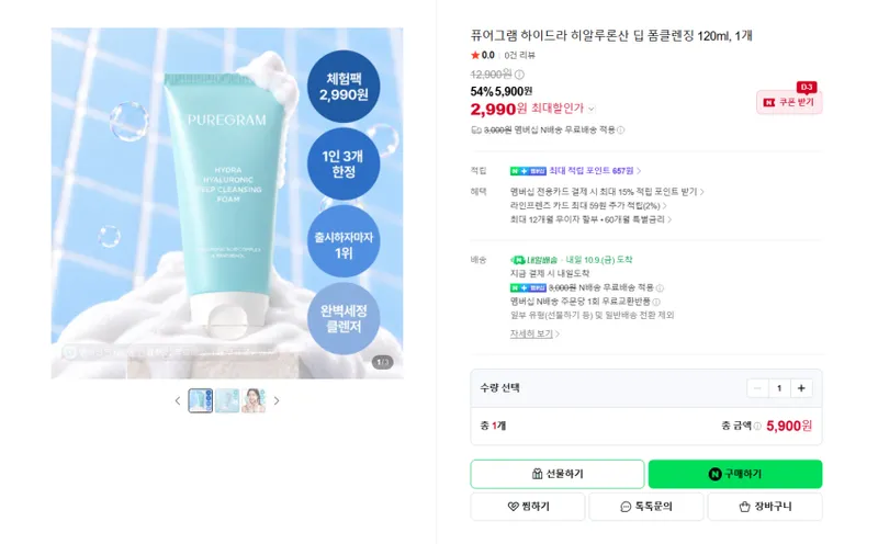 퓨어그램 히알루론산 폼클렌징 120ml 멤버쉽