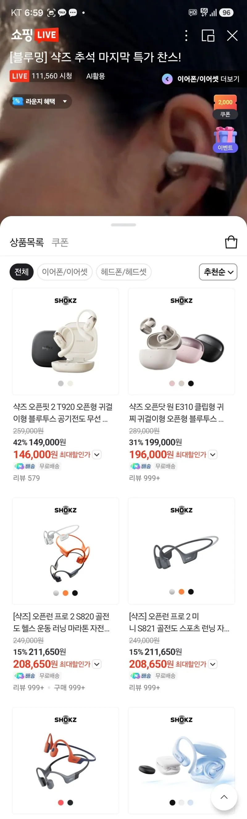 샥즈 블루투스 이어폰 추석 마지막 라이브 (7시부터)