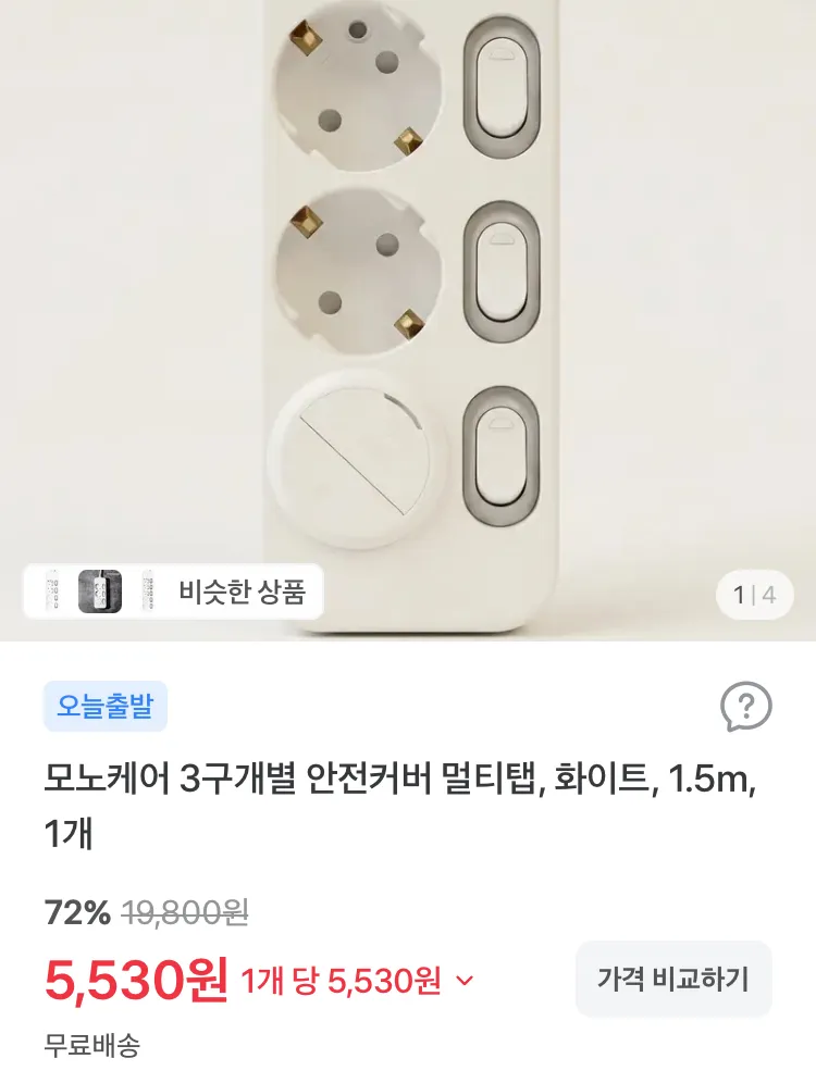 3구개별 안전커버 멀티탭 1.5m