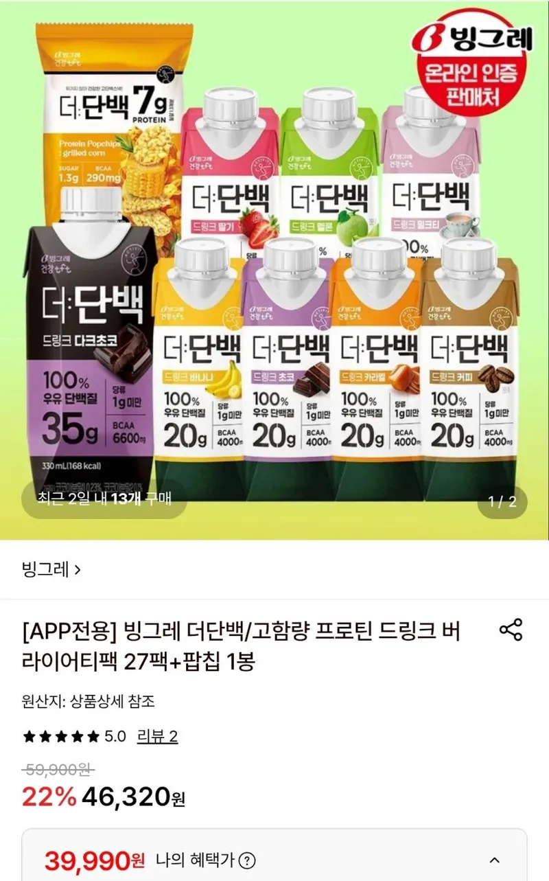 빙그레 더단백/고함량 프로틴 드링크 버라이어티팩 27팩+팝칩 1봉