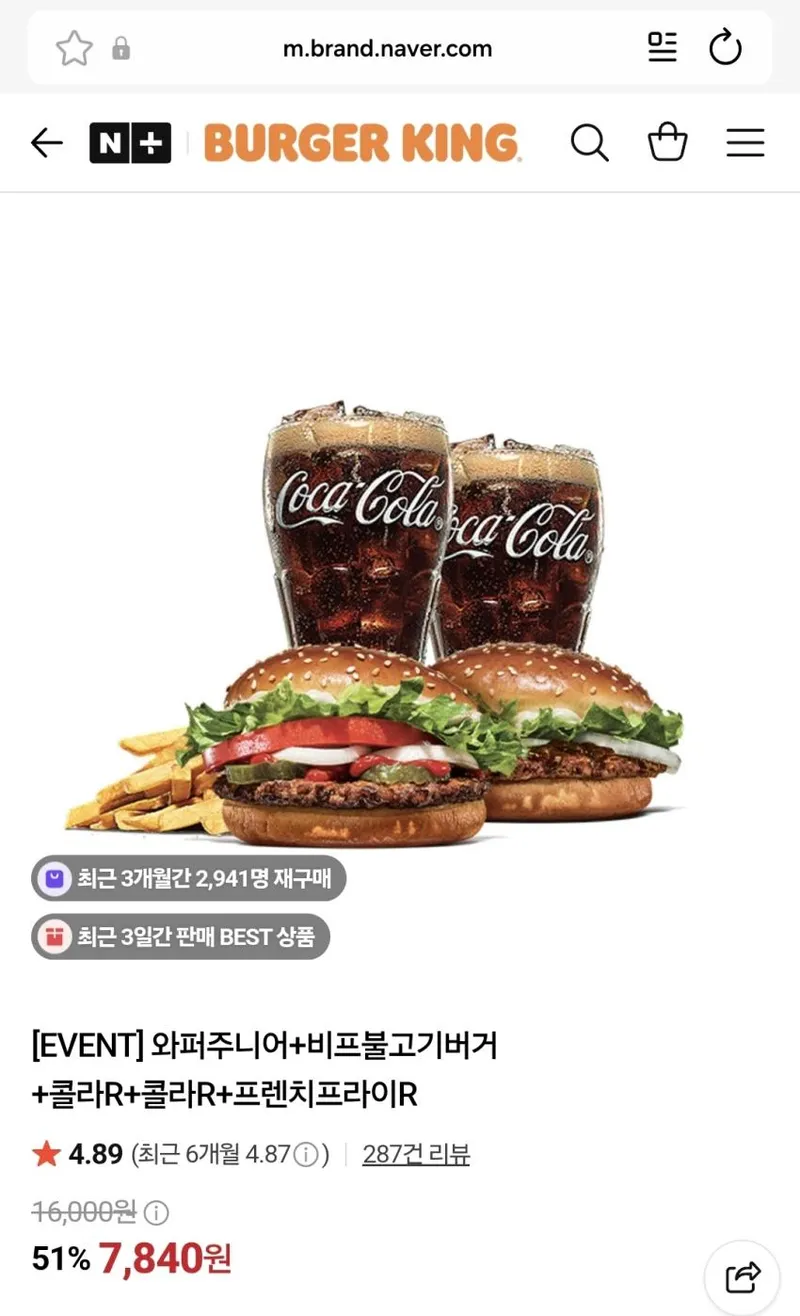 버거킹 와퍼주니어+비프불고기버거+콜라R+콜라R+프렌치프라이