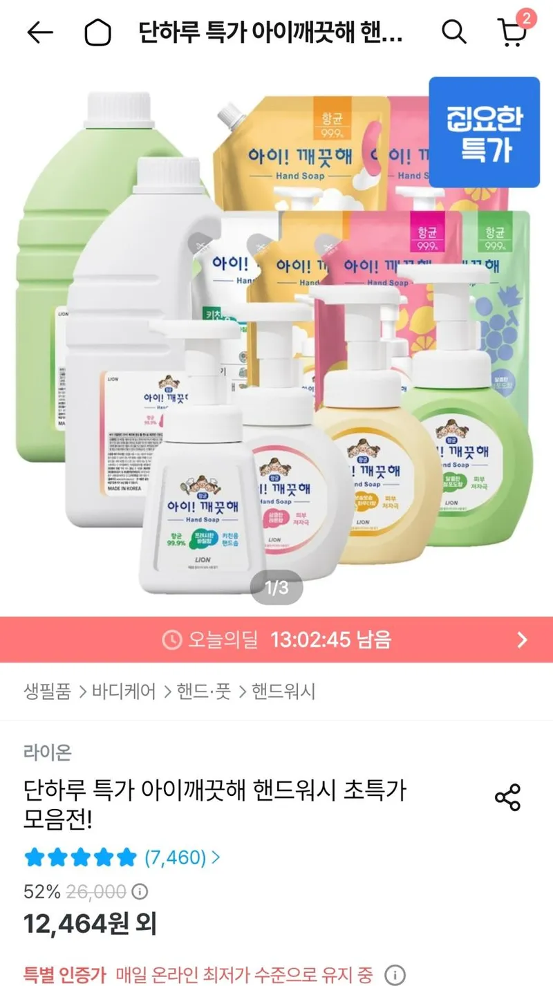 아이깨끗해 핸드워시 리필 1.8L+용기 250ml (+250ml 공용기 증정)