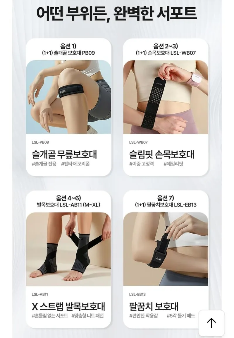 슬개골 무릎보호대 1+1