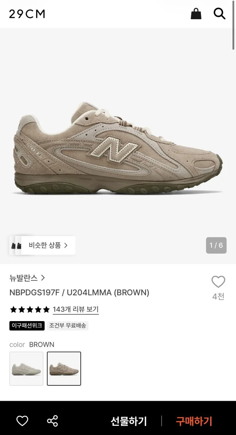 뉴발란스 NBPDGS197F / U204LMMA (BROWN)
