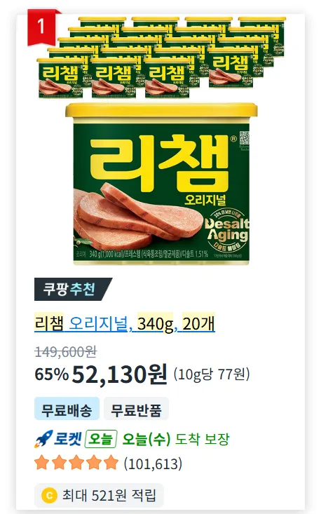 리챔 오리지널, 340g, 20개