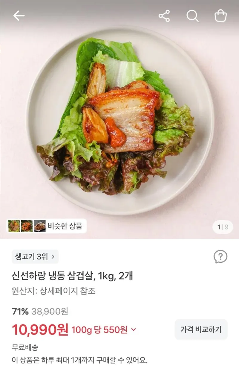 신선하랑 냉동 삼겹살 1kg, 2개
