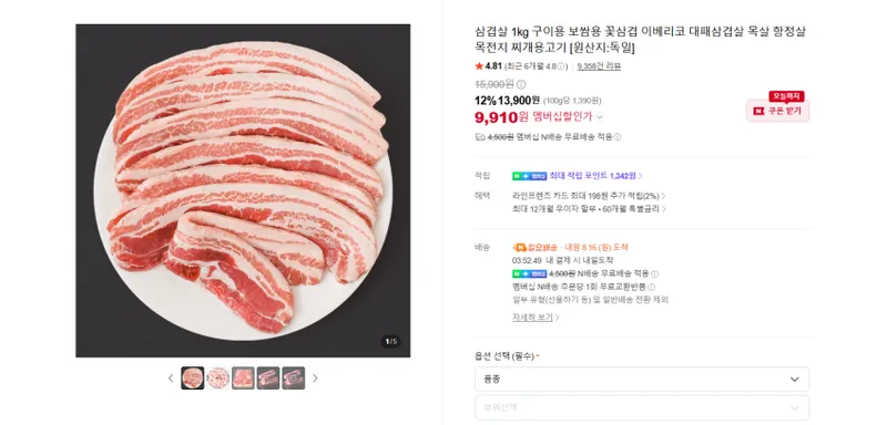 수입산 삼겹살 1kg 멤버쉽