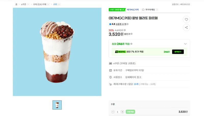 메가커피 팥빙 젤라또 파르페 20% 할인 + 그 외
