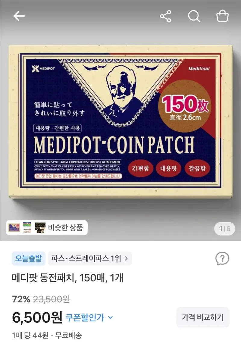 메디팟 동전패치 150매