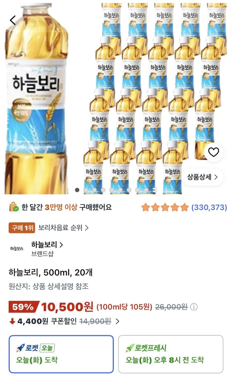 하늘보리, 500ml, 20개