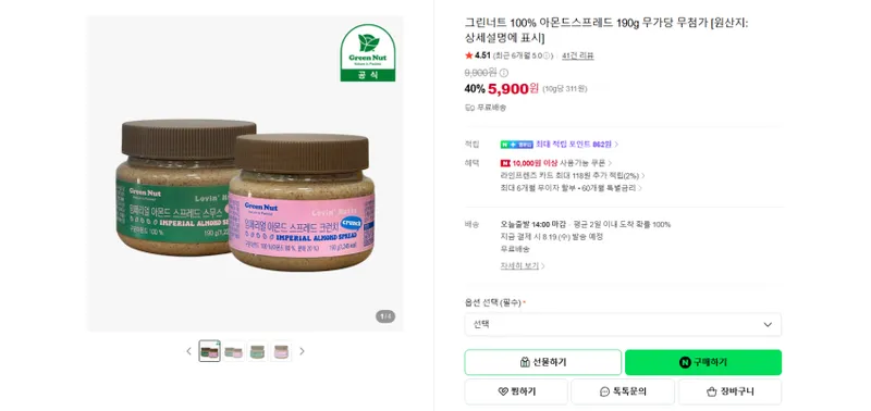 그린너트 100% 아몬드스프레드 190g 무가당 무첨가