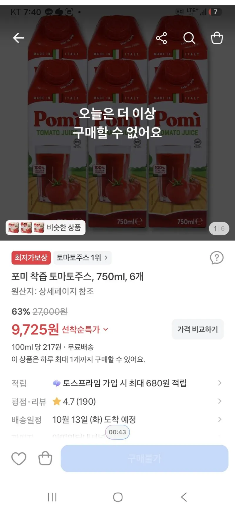포미 이태리산 토마토100% 착즙 토마토주스, 750ml, 6개
