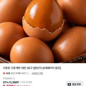 구운란 60구