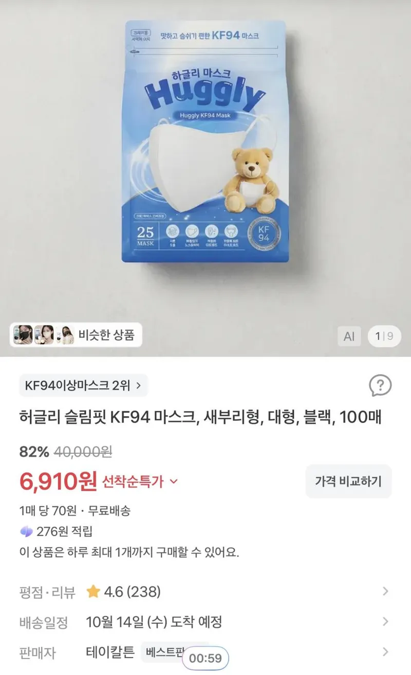 허글리 슬림핏 KF94 마스크, 새부리형 대형 블랙 100매
