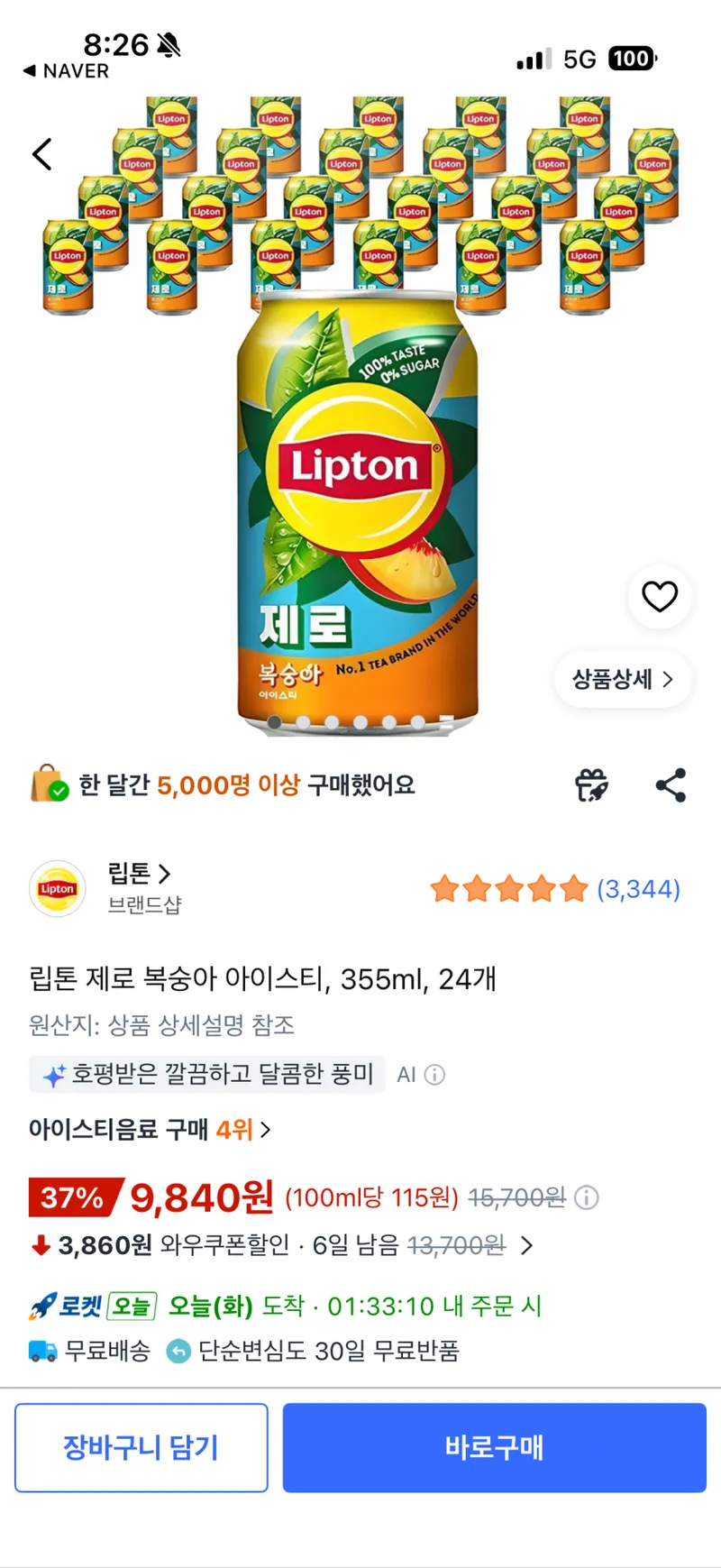 / 립톤 제로 복숭아 아이스티 355ml 24개 / 와우회원