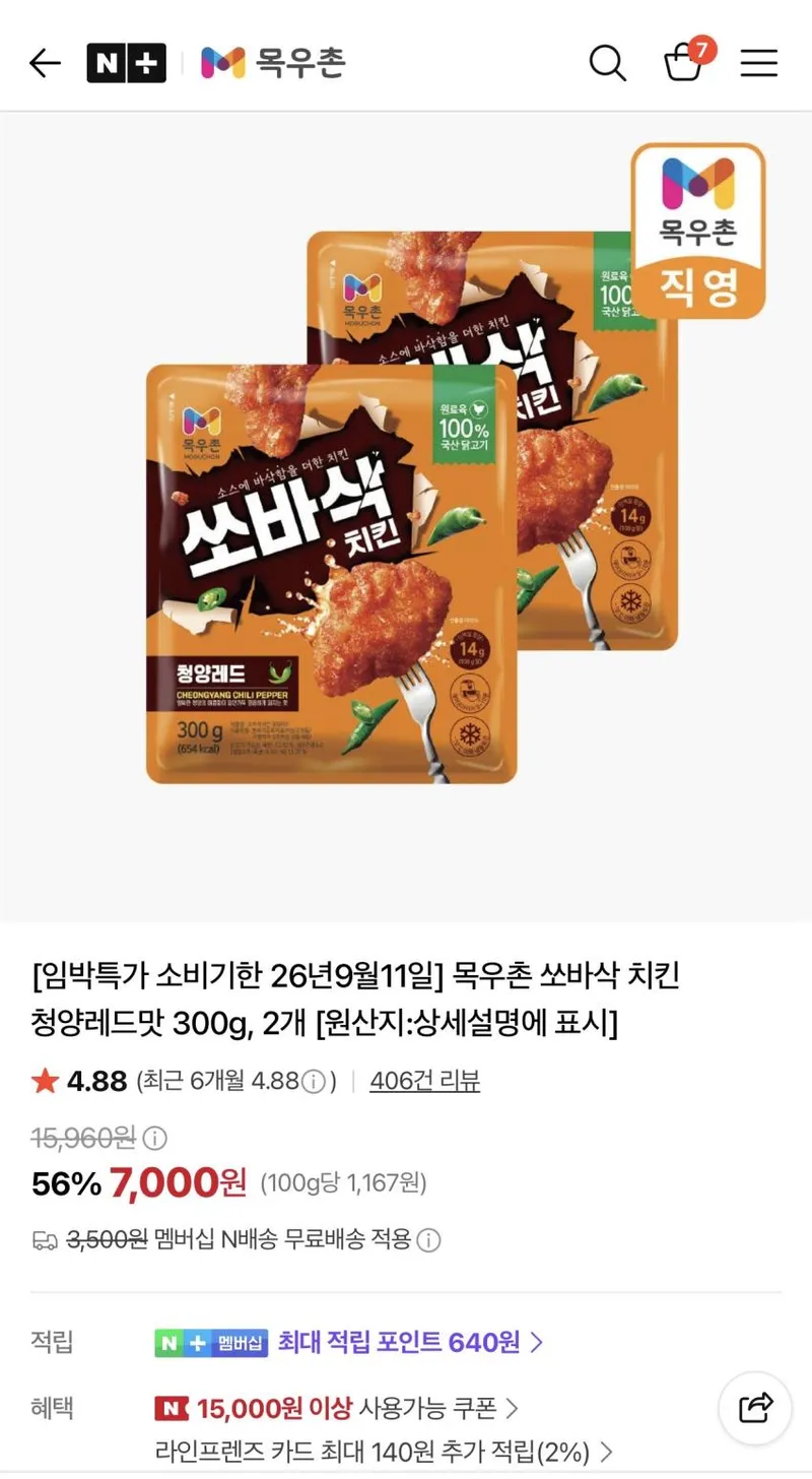 목우촌 쏘바삭 치킨 청양레드맛 300g 2개 재입고
