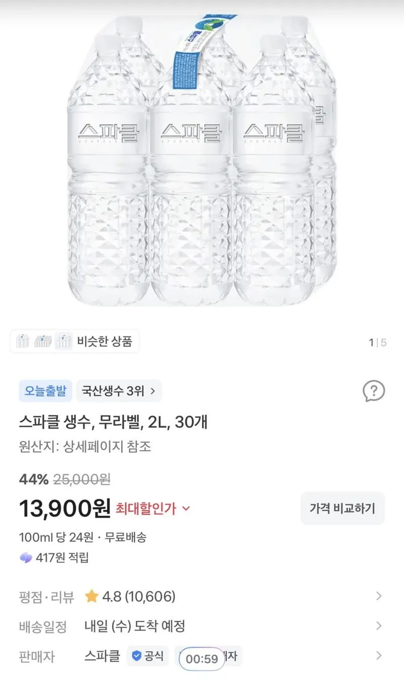 스파클 생수 무라벨 2L 30개