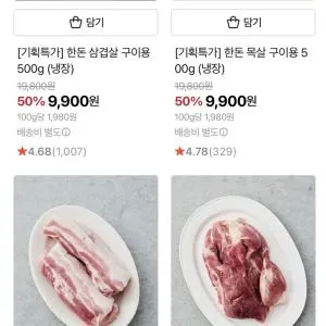 한돈 삼겹살,목살 구이용/수육용 500g (9,900/조...