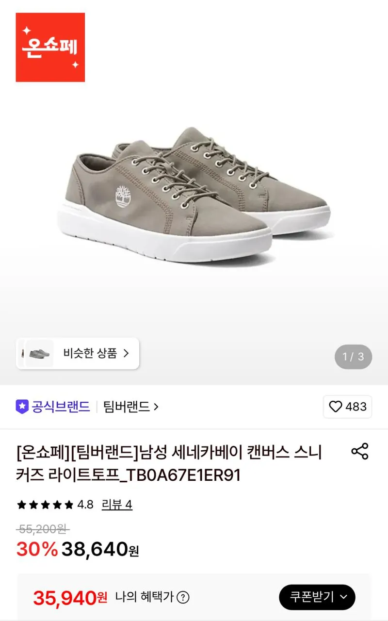 팀버랜드 전투화 모음