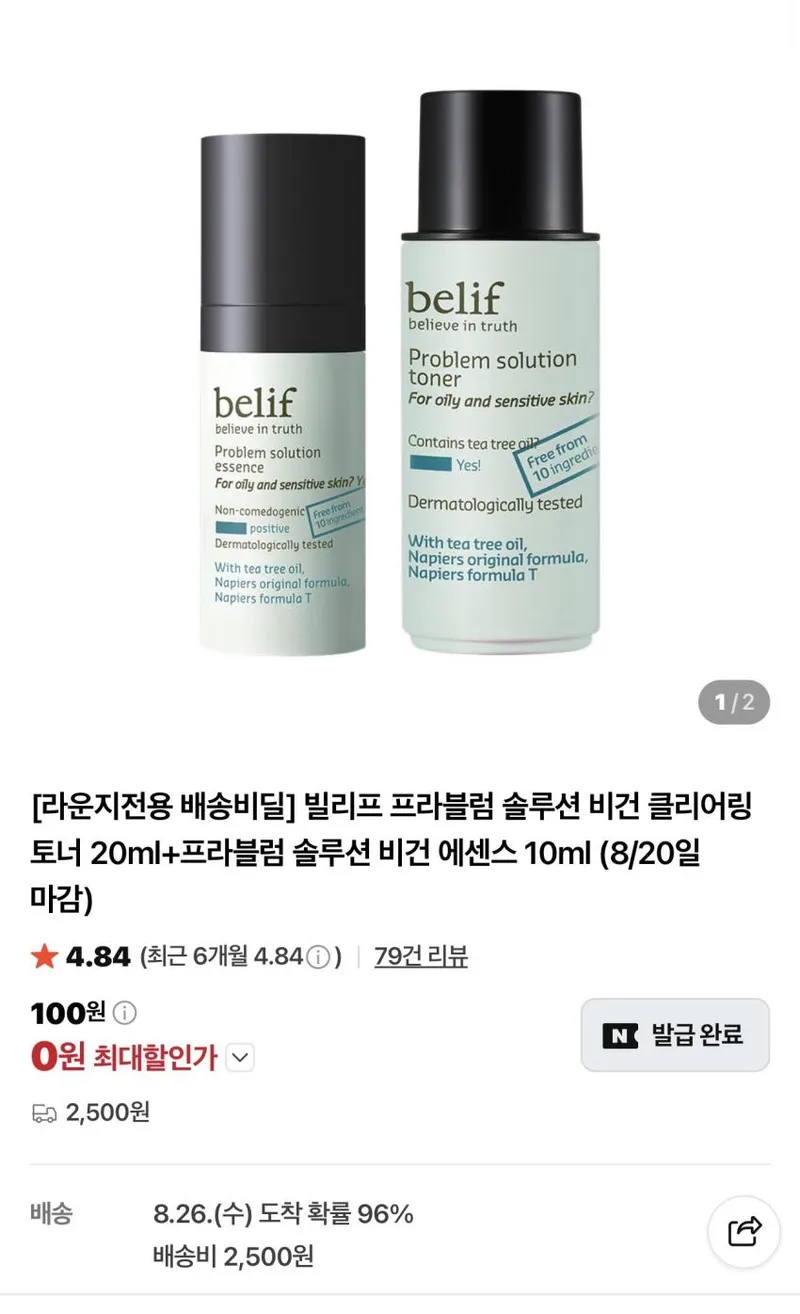 빌리프 배송비딜