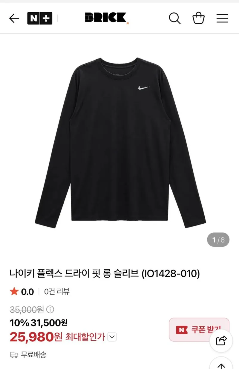 나이키 플렉스 드라이 핏 롱 슬리브