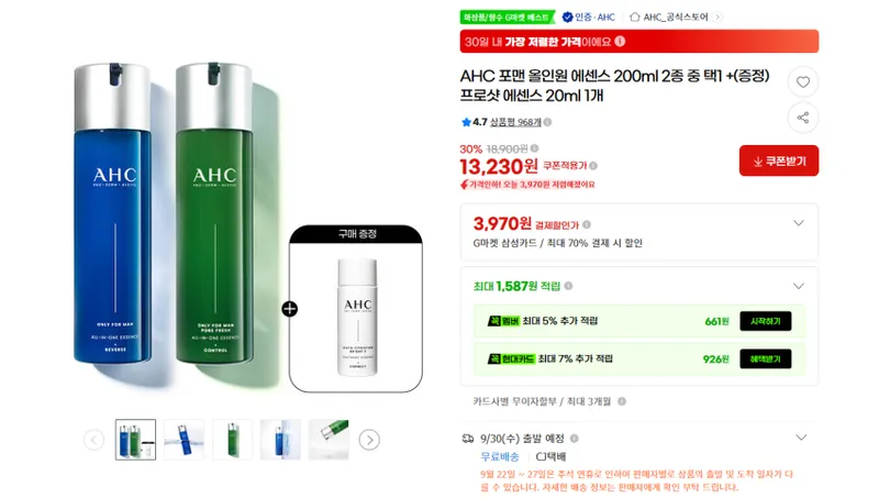 AHC 포맨 올인원 에센스 200ml + 프로샷 에센스 20ml