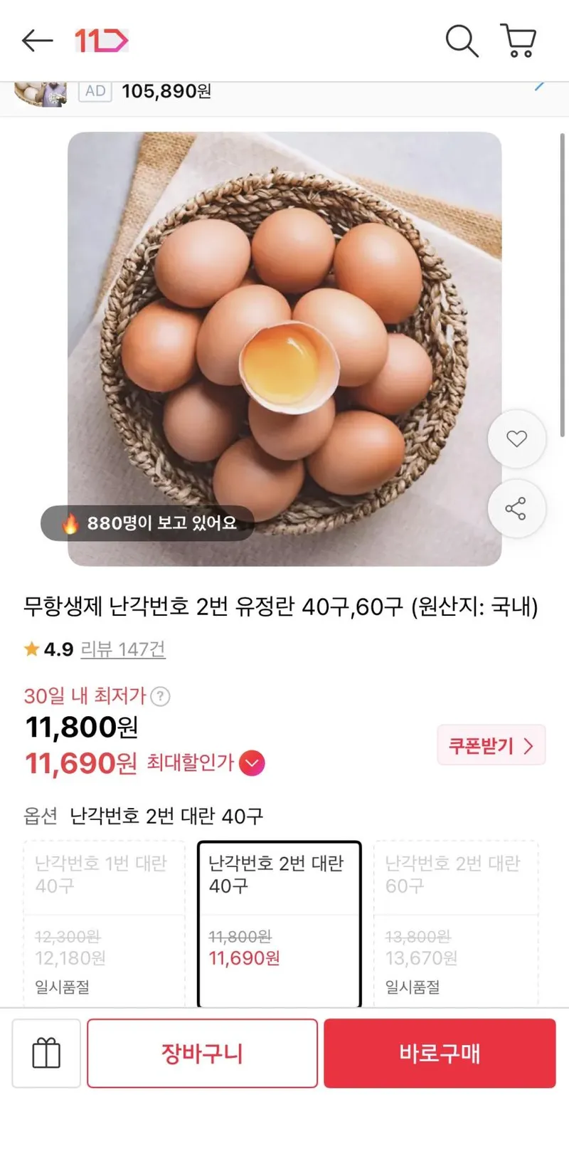 무항생제 난각번호 2번 유정란 40구